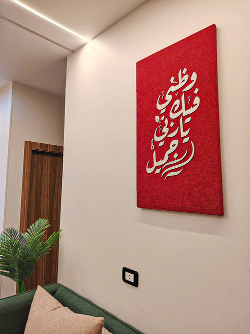 تابلوه الإيمان (أحمر)