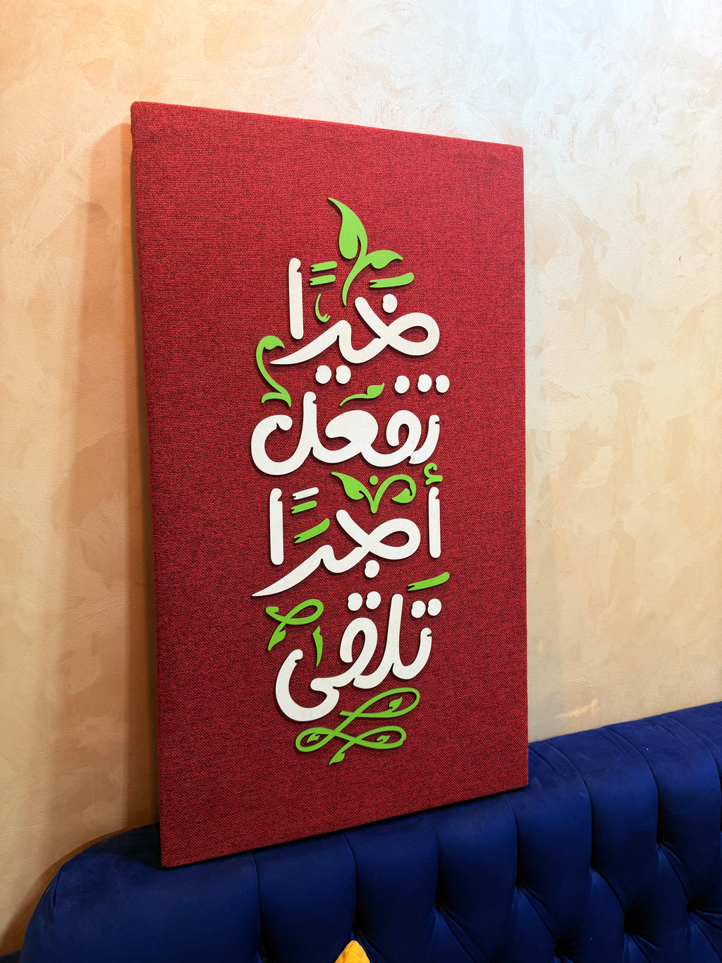 تابلوه الخير (أبيض- أحمر - أخضر)