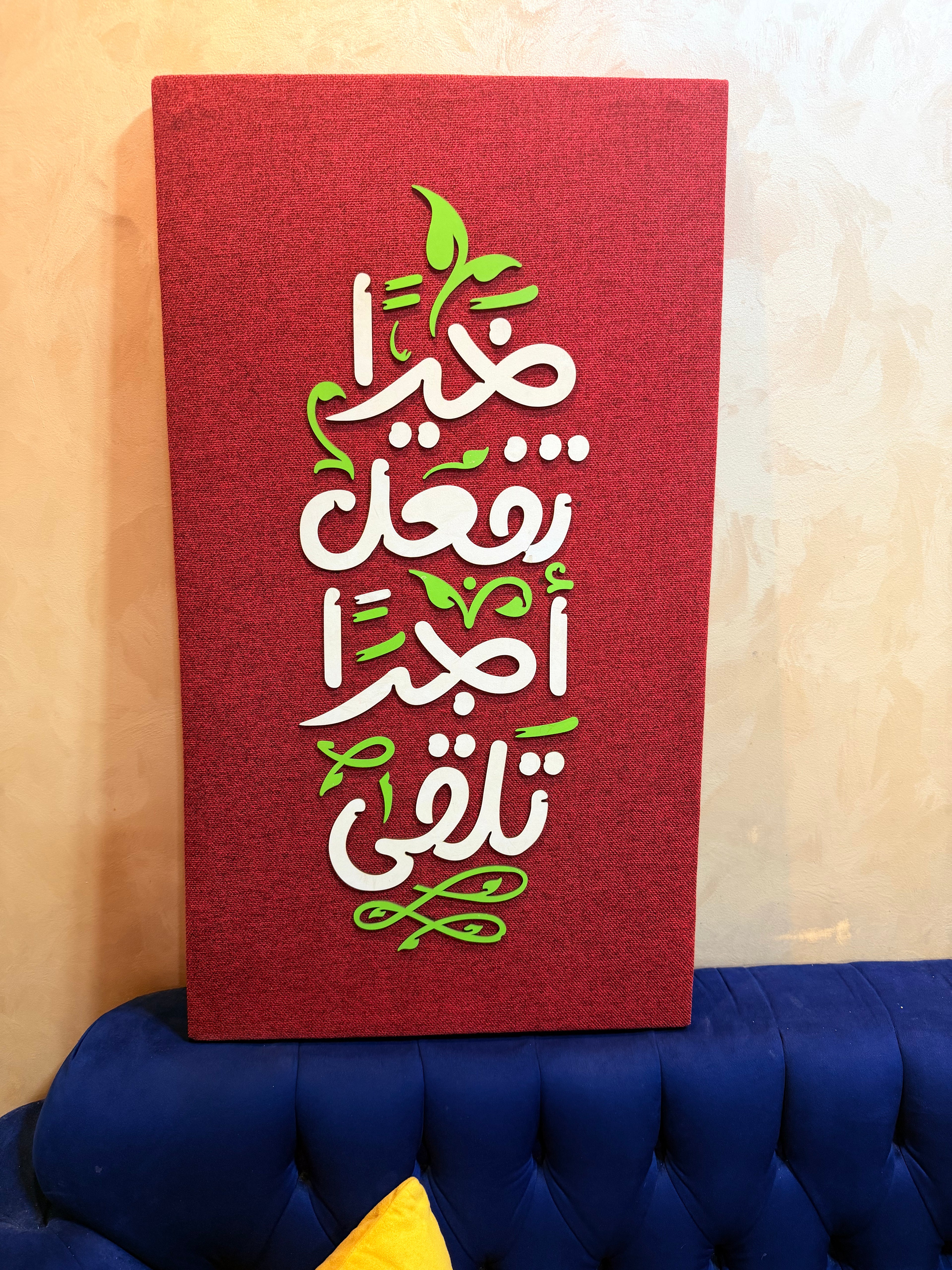 تابلوه الخير (أبيض- أحمر - أخضر)