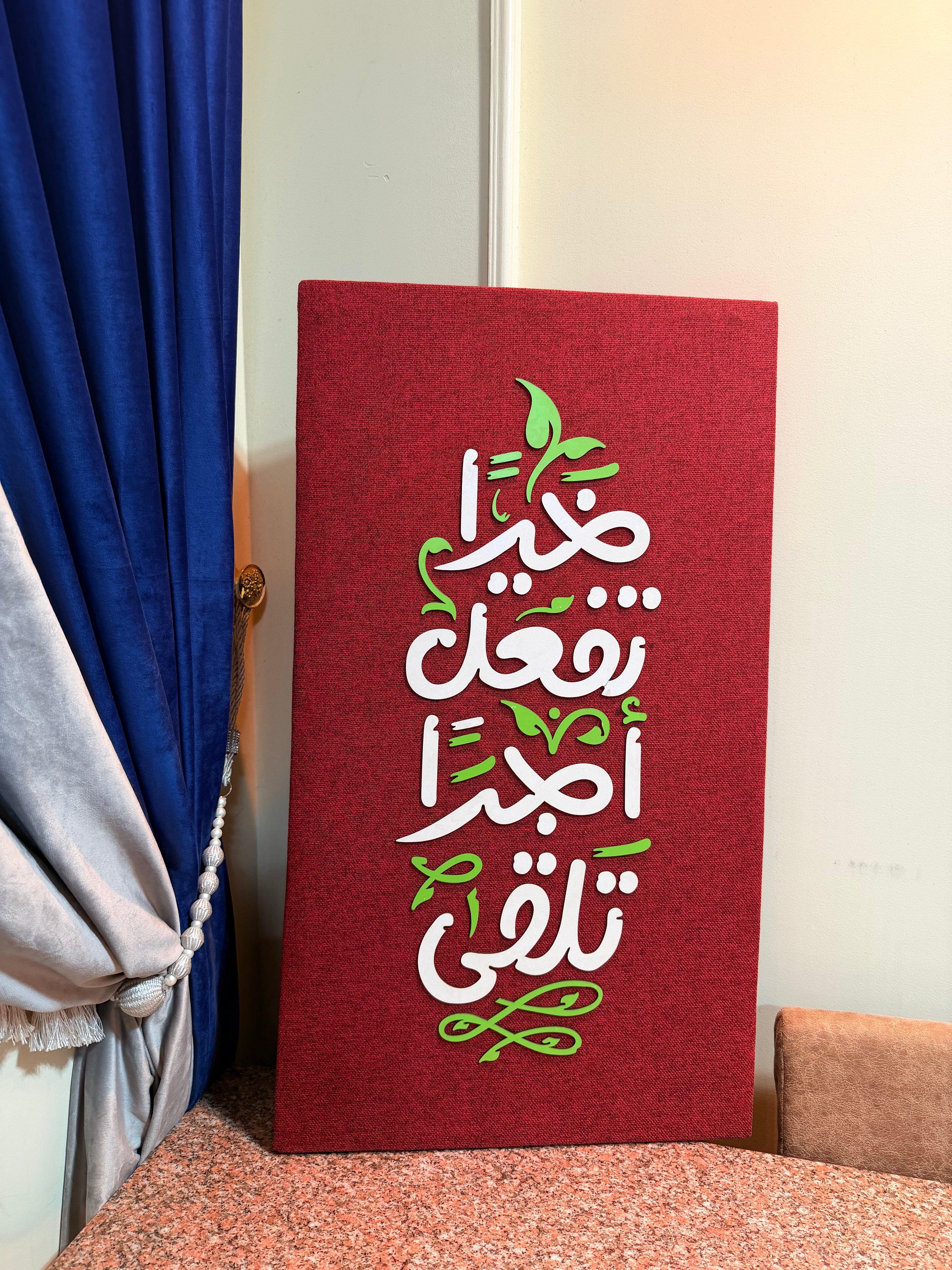 تابلوه الخير (أبيض- أحمر - أخضر)