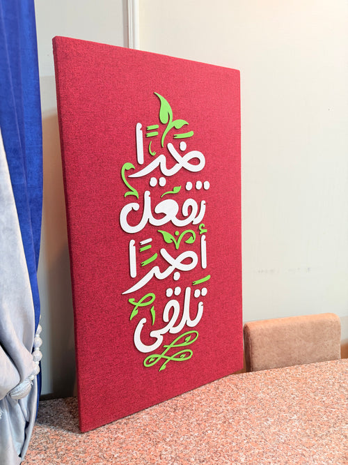 تابلوه الخير (أبيض- أحمر - أخضر)