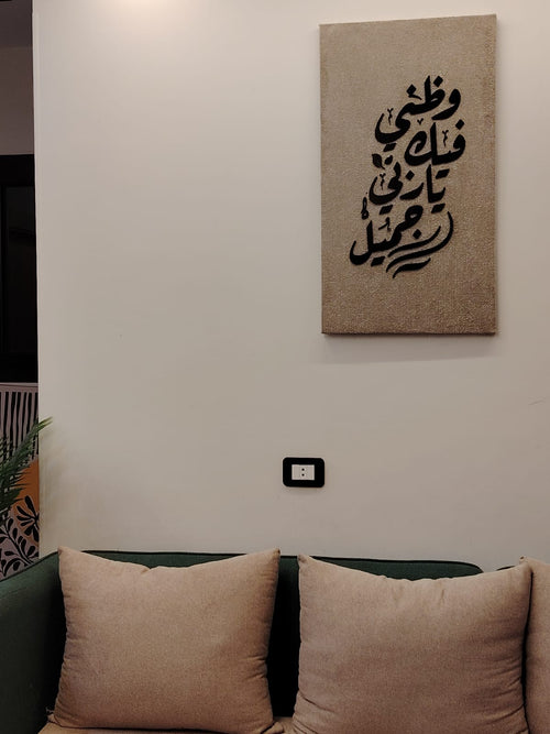 تابلوه الإيمان (بيج فاتح)